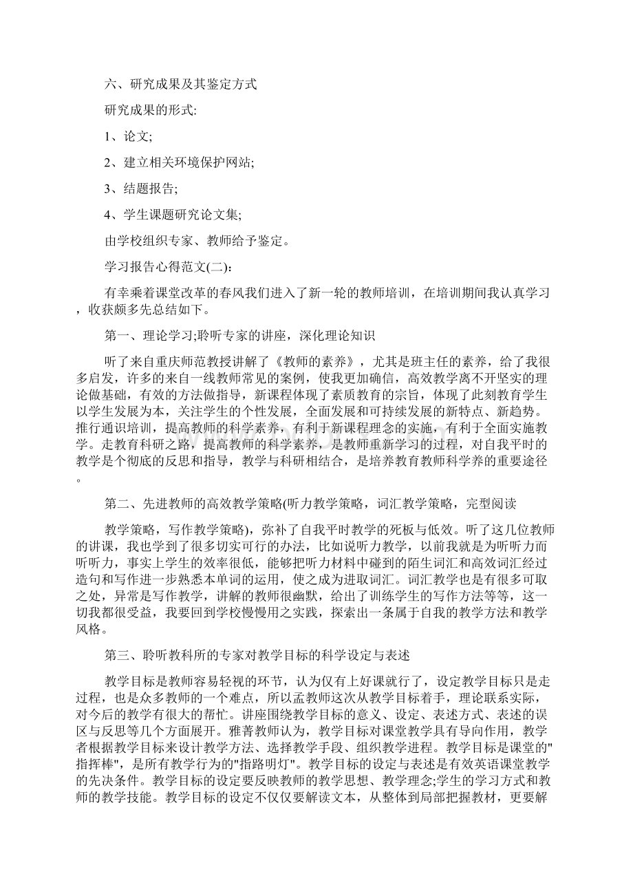 关于学习报告心得范文精选doc.docx_第3页