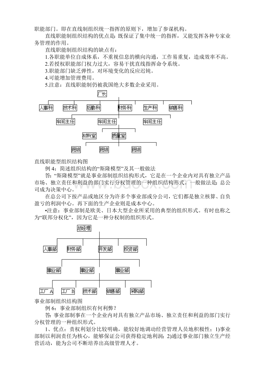 组织架构的种类和优缺点Word文档下载推荐.doc_第3页