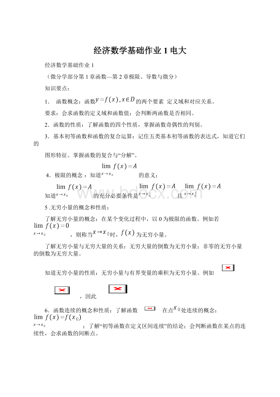 经济数学基础作业1电大.docx_第1页