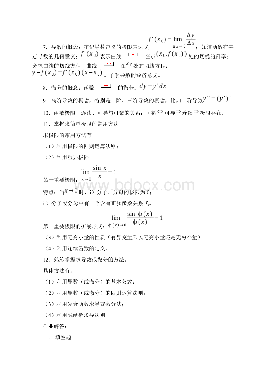 经济数学基础作业1电大Word文档格式.docx_第2页