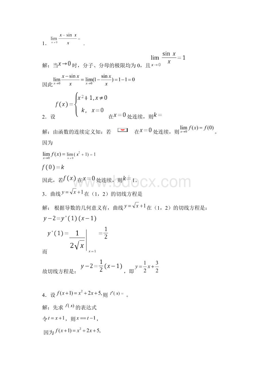 经济数学基础作业1电大Word文档格式.docx_第3页