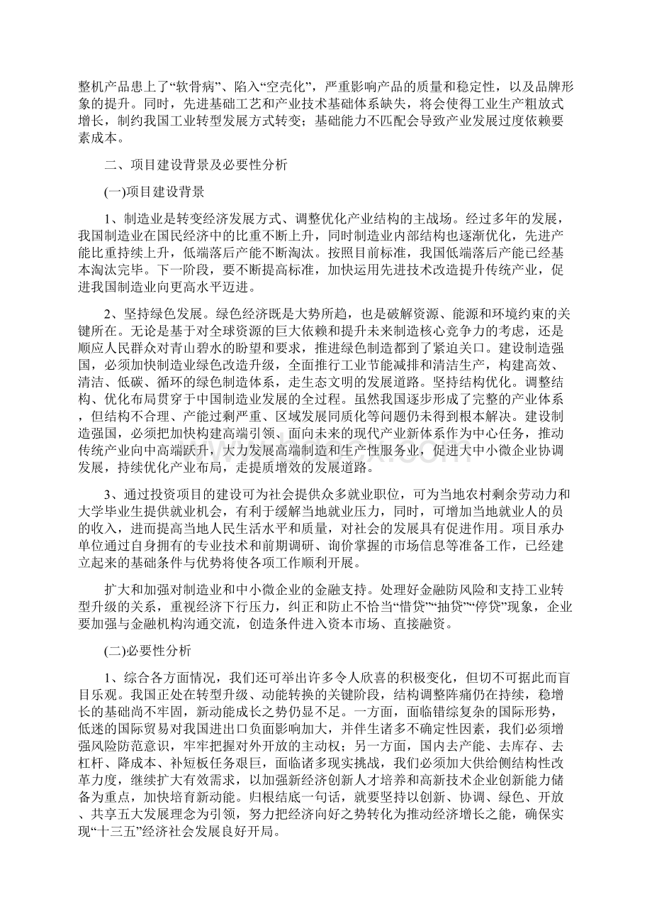 显示器支架投资项目立项申请.docx_第3页