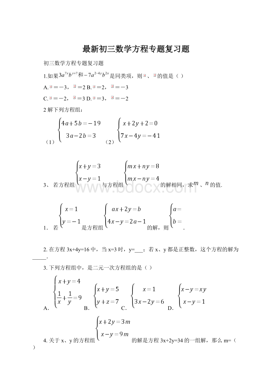 最新初三数学方程专题复习题.docx