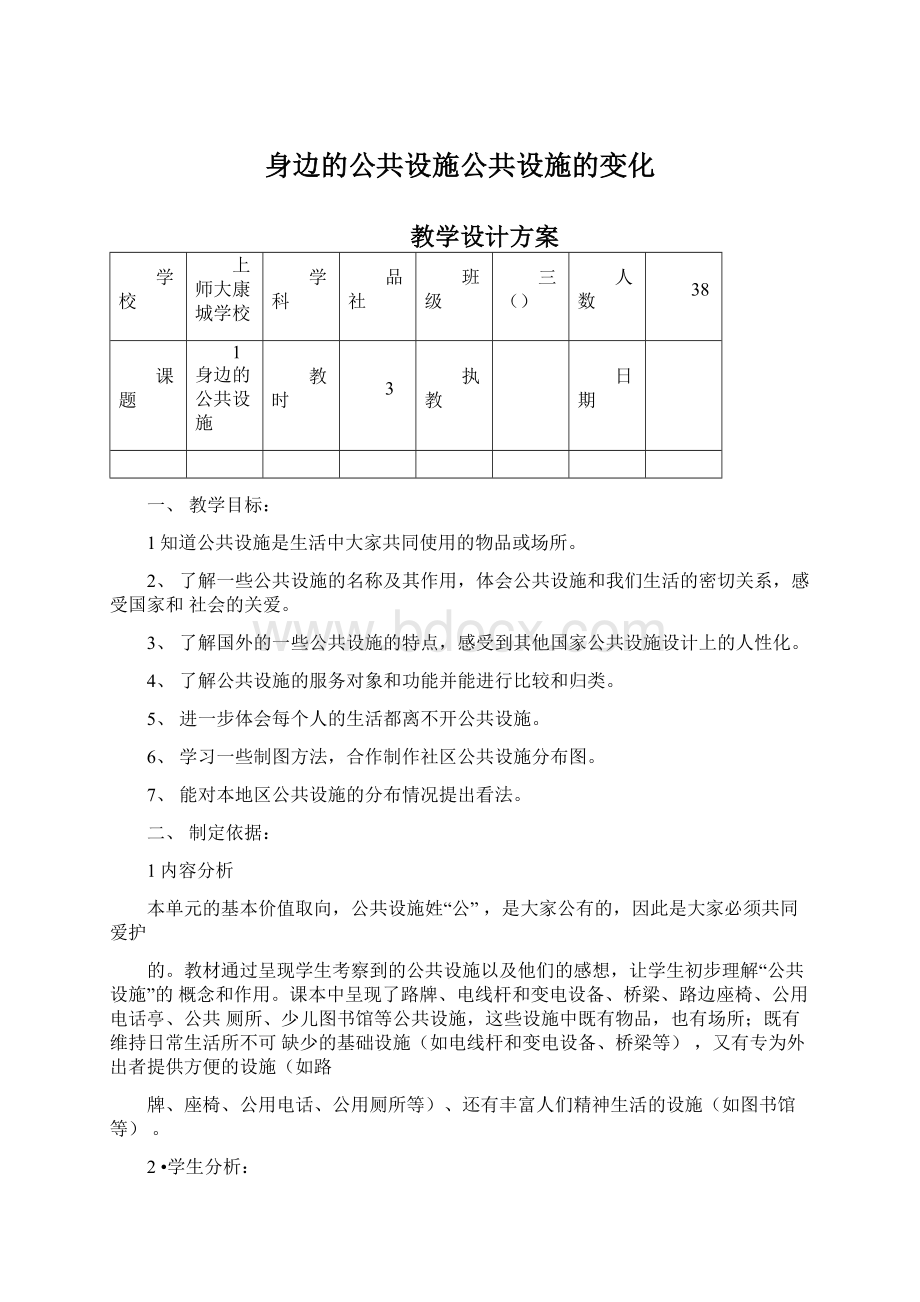 身边的公共设施公共设施的变化.docx