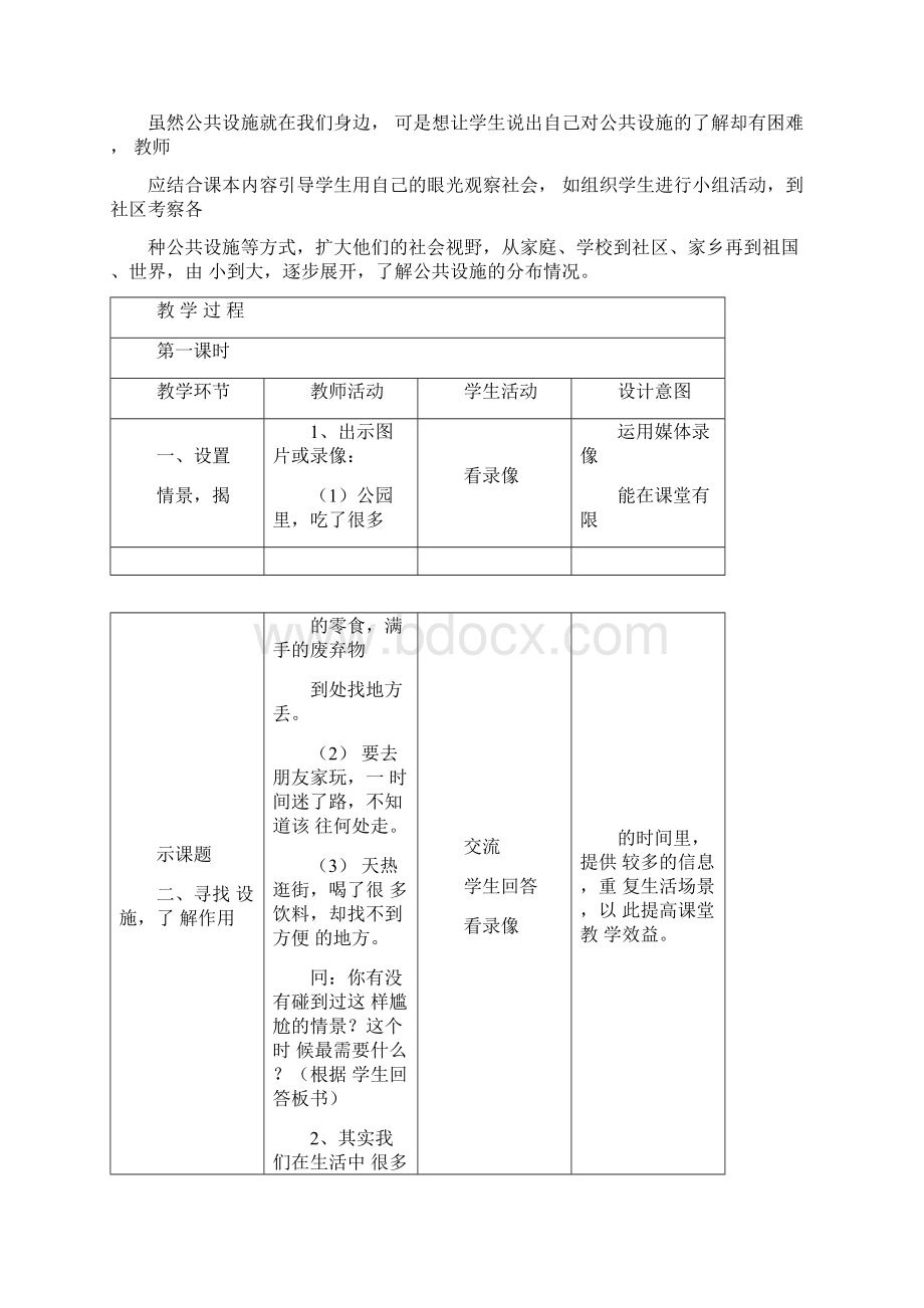 身边的公共设施公共设施的变化.docx_第2页