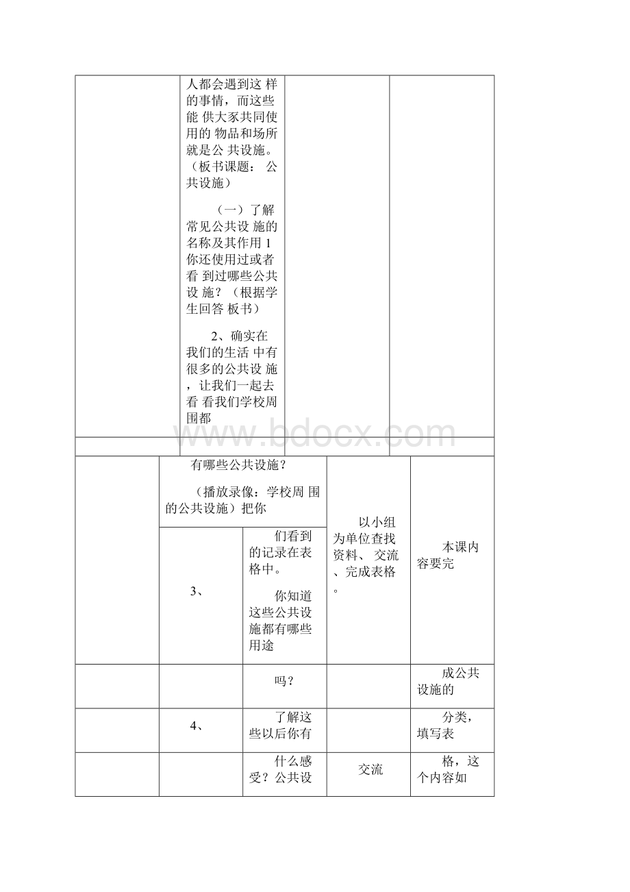 身边的公共设施公共设施的变化.docx_第3页