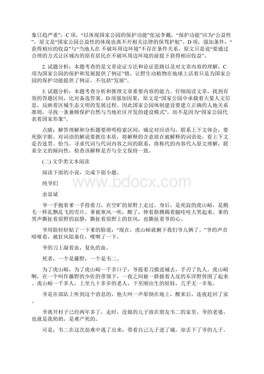 河北省衡水中学届高三第十七次模拟考试语文试题解析版Word文件下载.docx_第3页