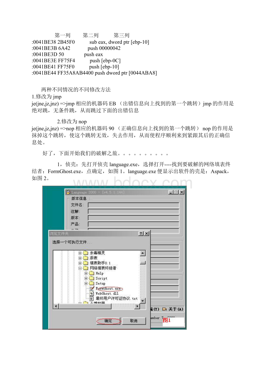 手把手教你如何破解软件注册码doc.docx_第2页