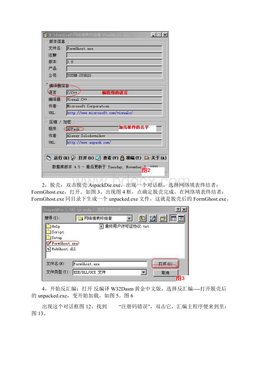 手把手教你如何破解软件注册码doc.docx_第3页