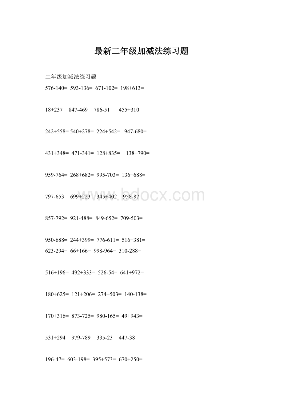 最新二年级加减法练习题.docx_第1页