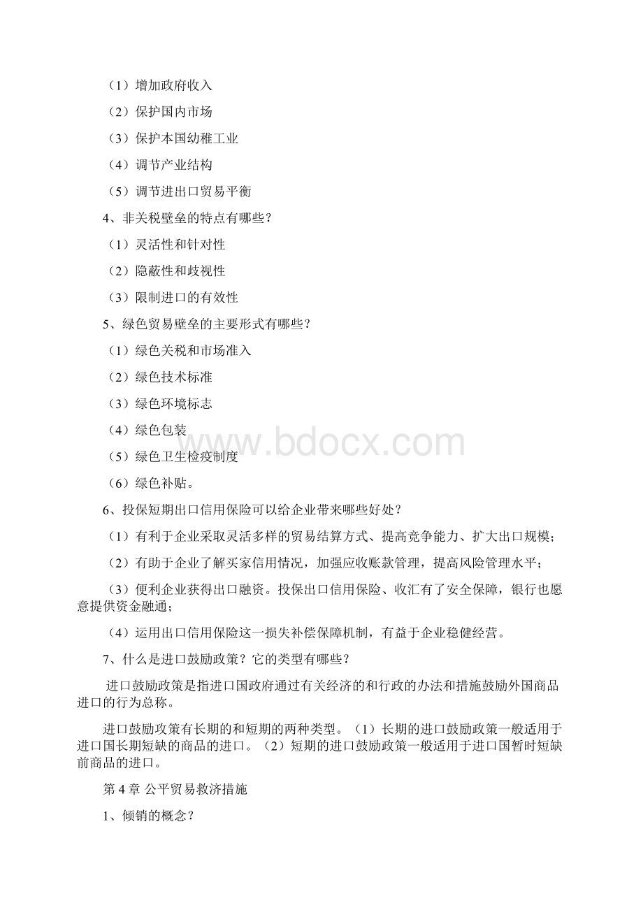 国际贸易练习题答案文档格式.docx_第3页