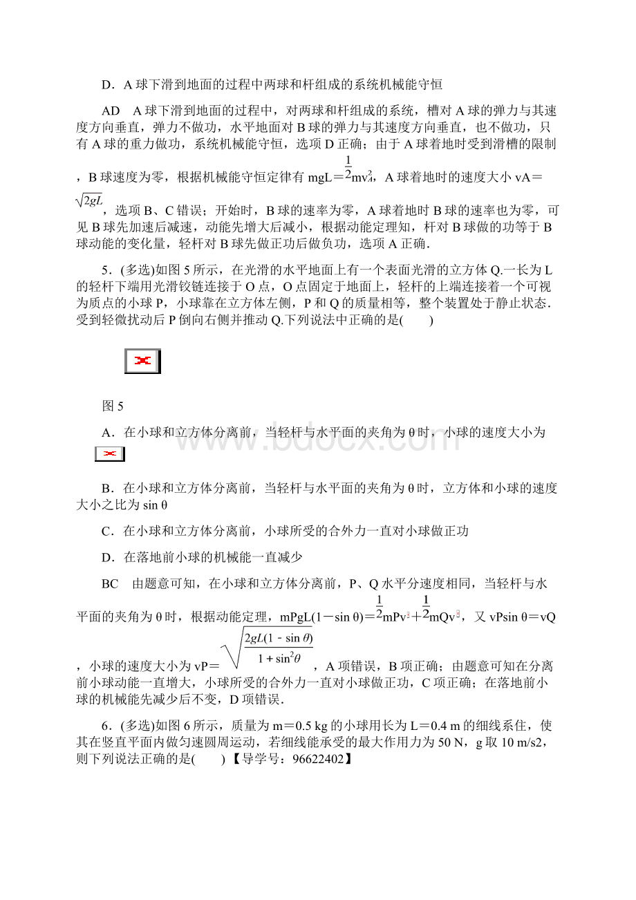 高考物理一轮复习练习专题突破练5含答案Word文档格式.docx_第3页