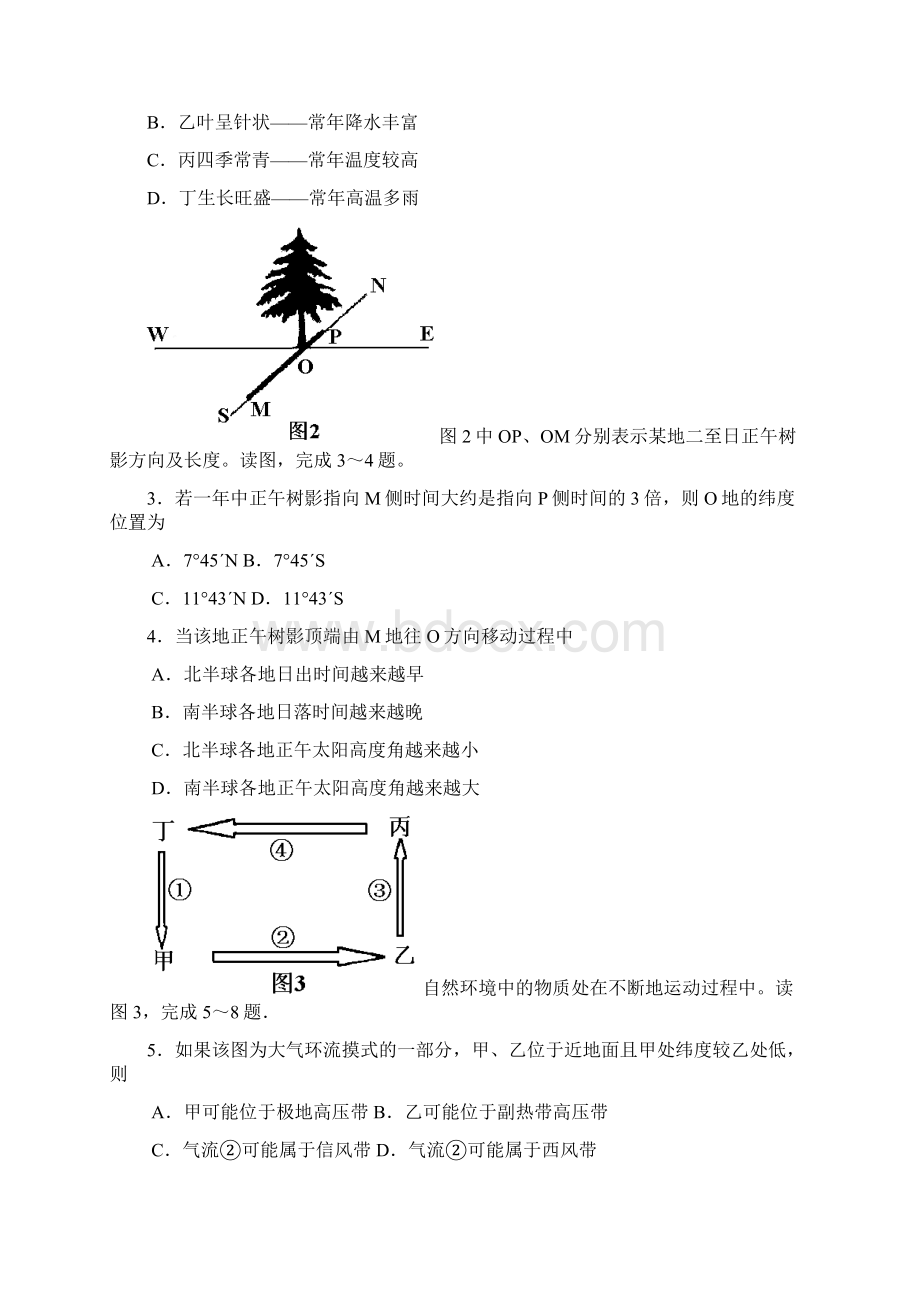 江苏省徐州市东方中学学年高二上学期期末考试地理选修试题 Word版含答案.docx_第2页