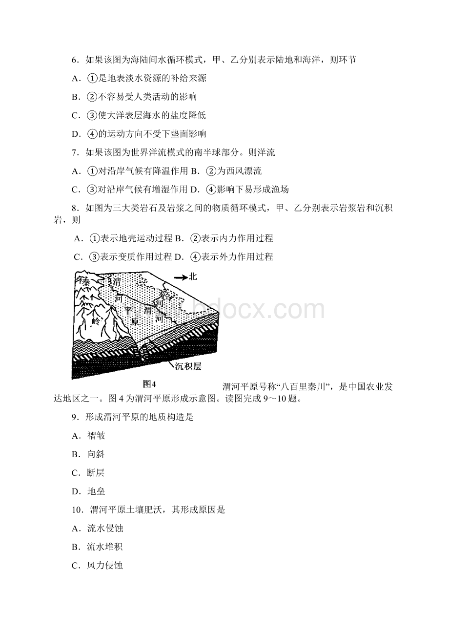 江苏省徐州市东方中学学年高二上学期期末考试地理选修试题 Word版含答案.docx_第3页