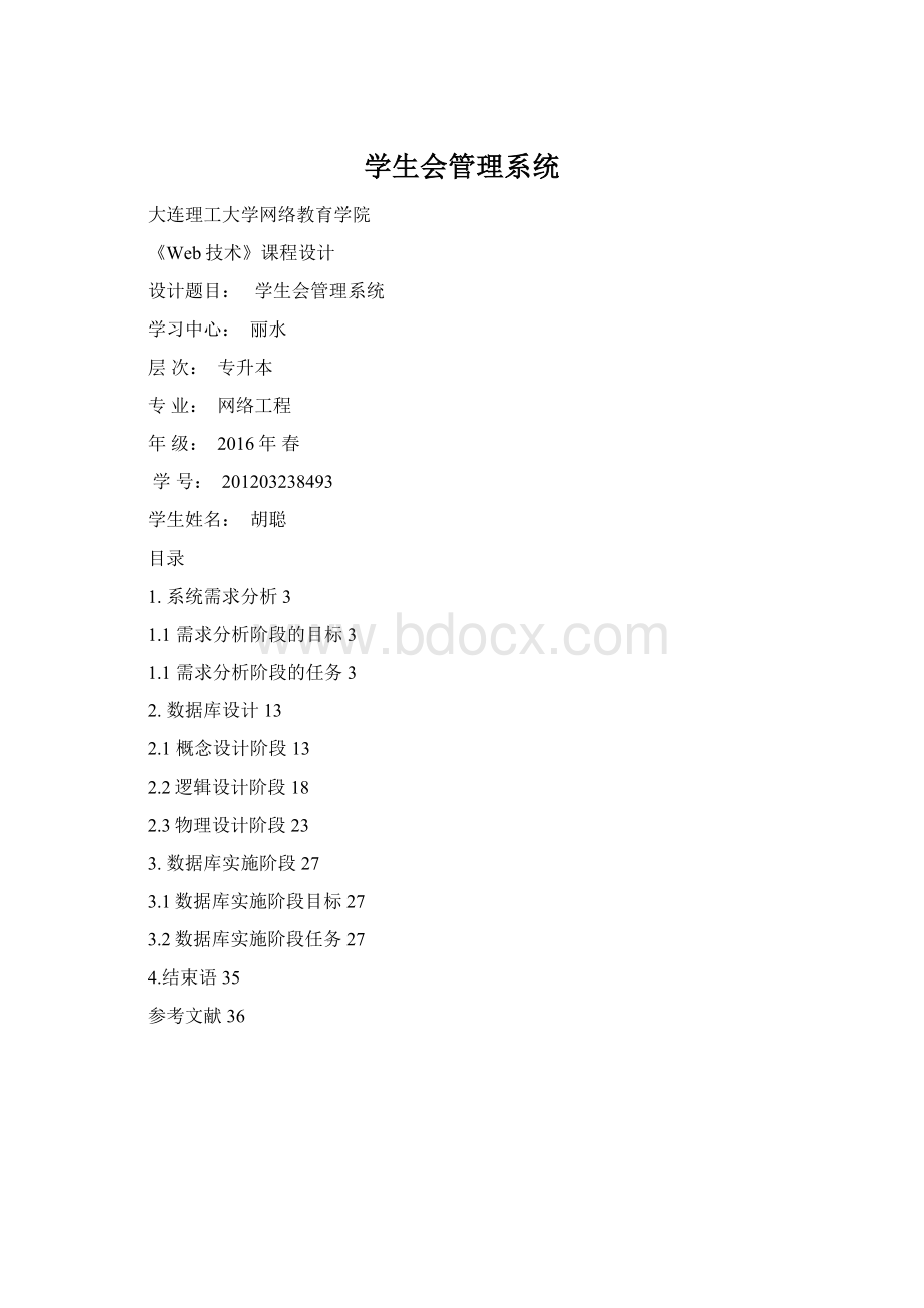 学生会管理系统.docx