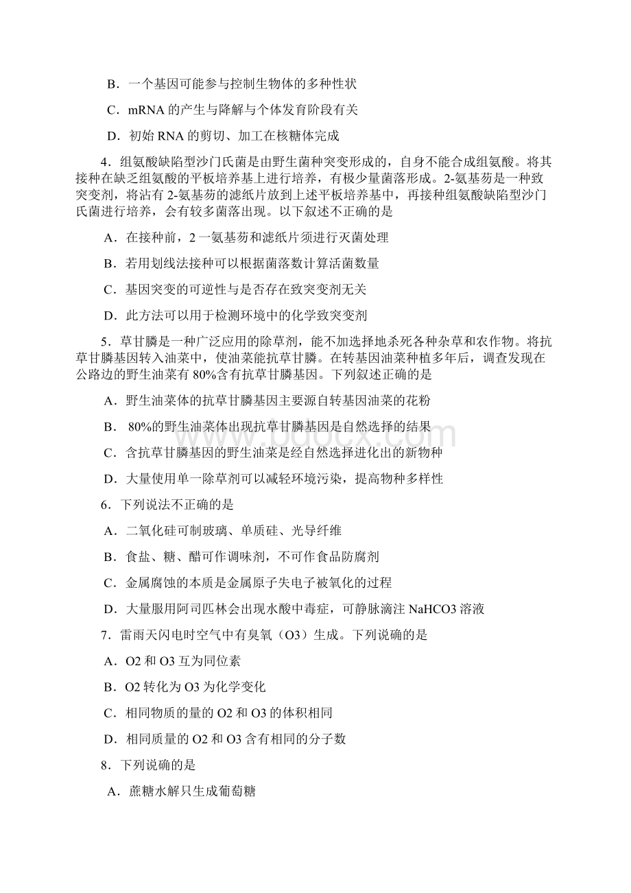 北京市西城区高三一模理综上.docx_第2页
