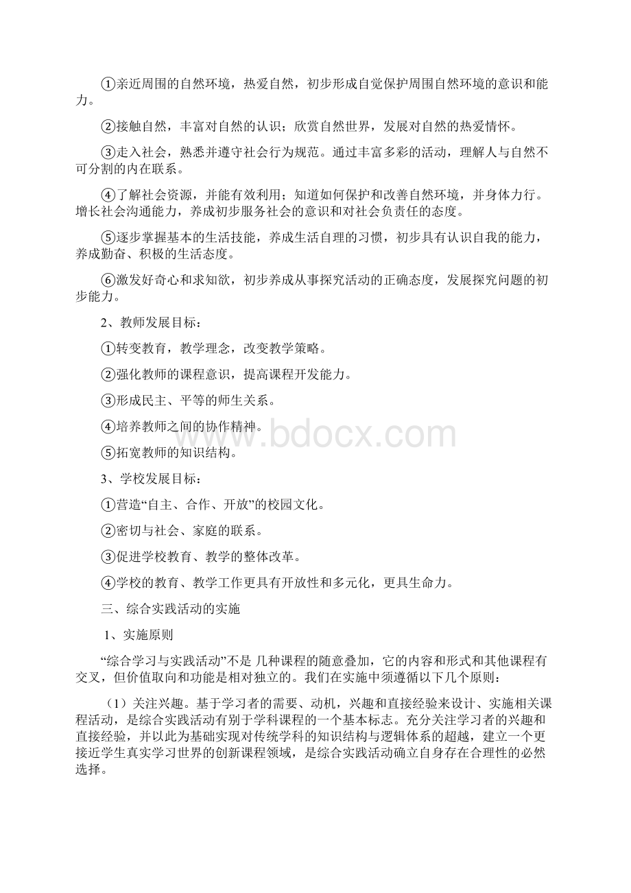 小学综合实践活动课程实施方案.docx_第2页