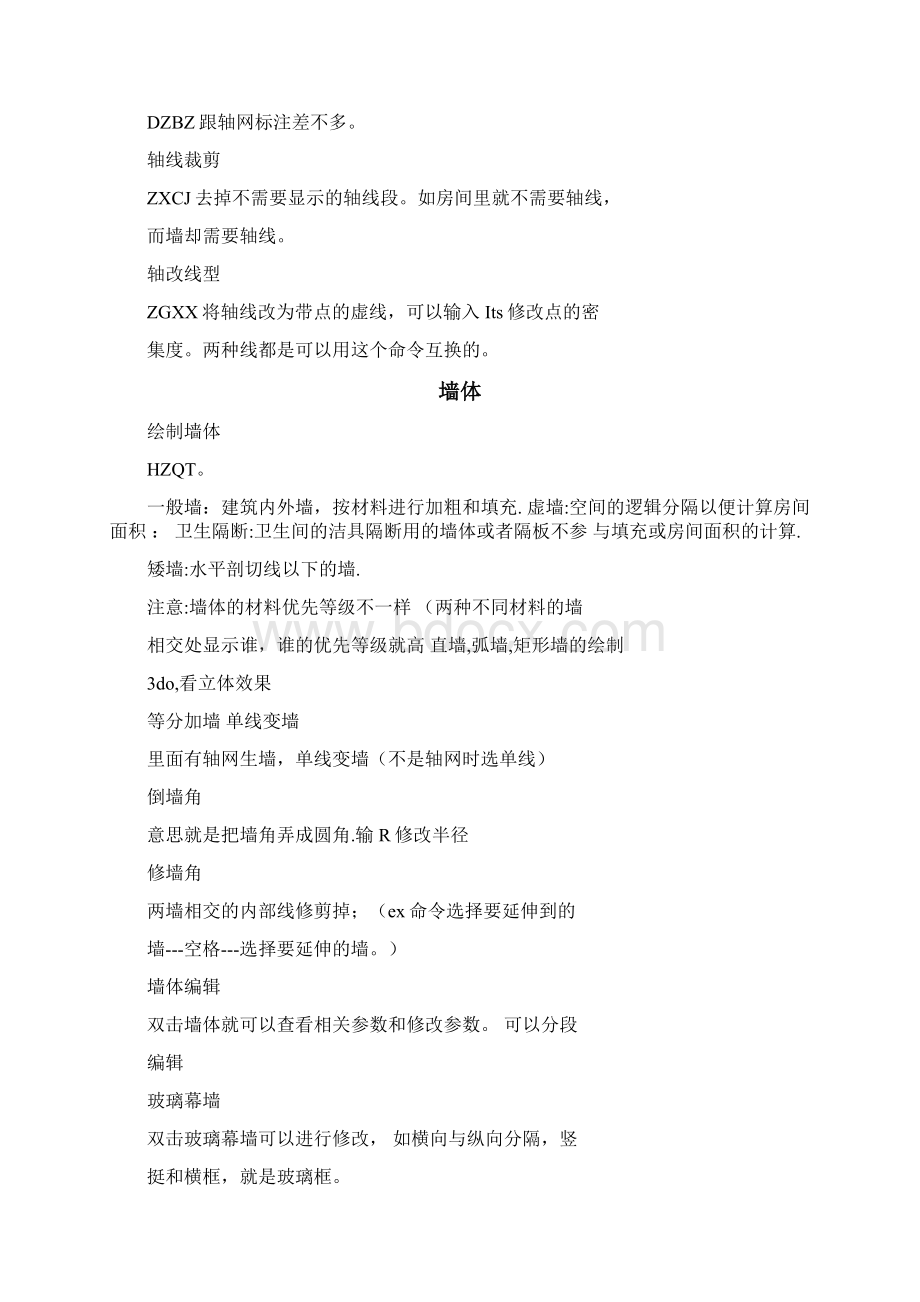 天正建筑学习笔记和心得Word格式文档下载.docx_第2页