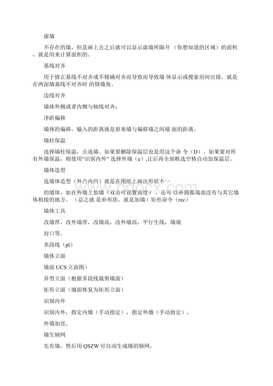 天正建筑学习笔记和心得Word格式文档下载.docx_第3页