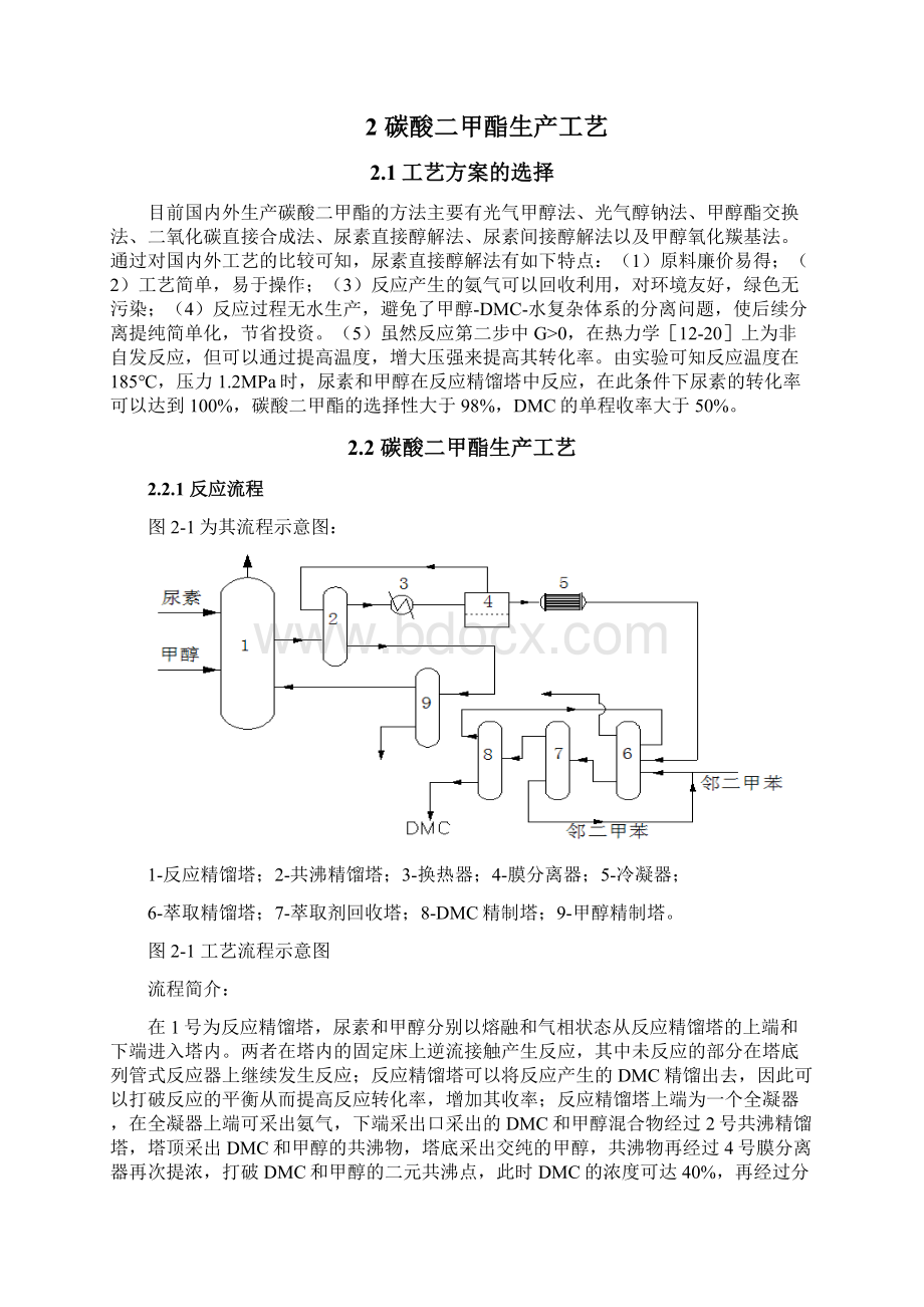 年产15万吨碳酸二甲酯化工厂的毕业设计Word格式文档下载.docx_第3页