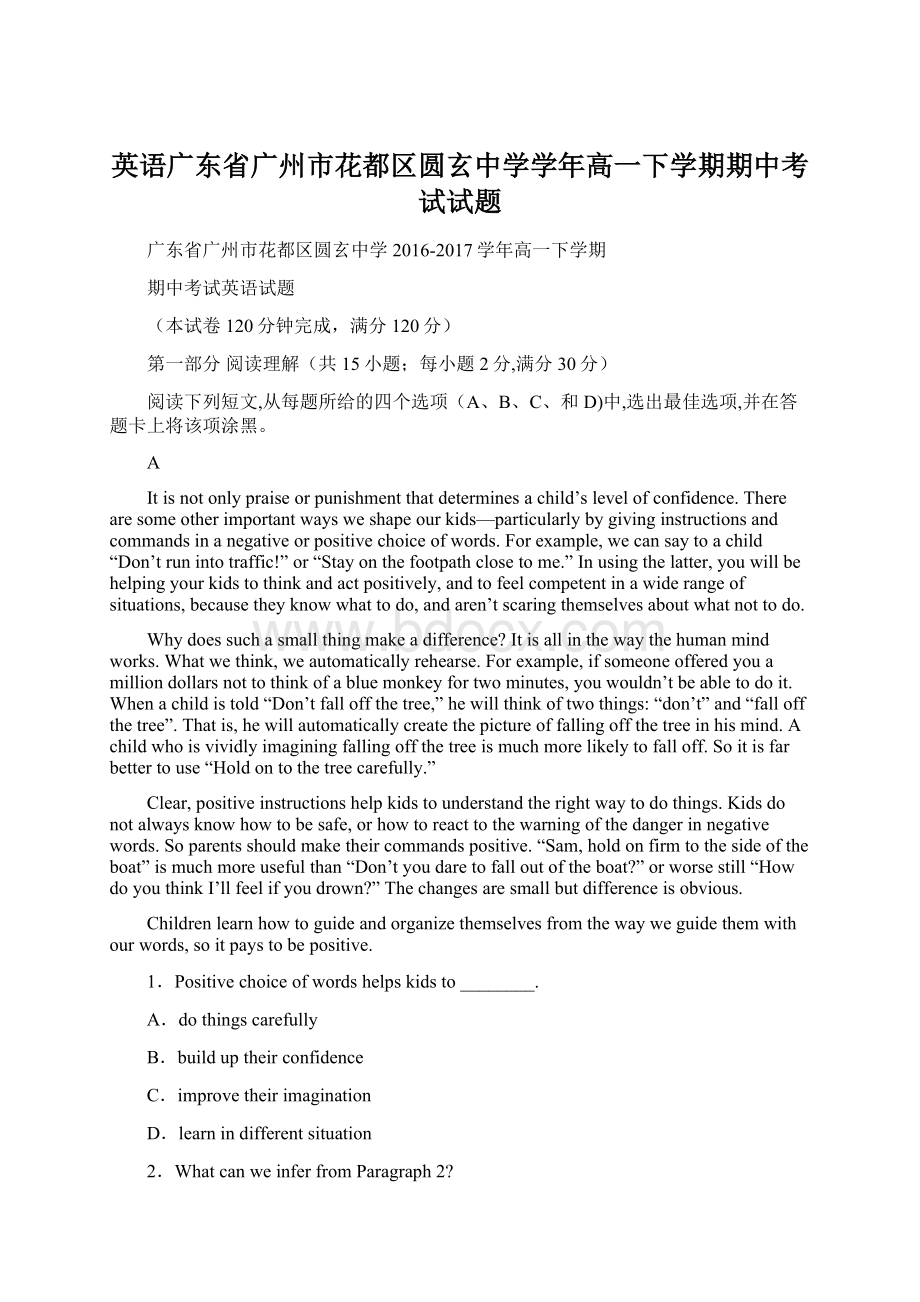 英语广东省广州市花都区圆玄中学学年高一下学期期中考试试题Word文档下载推荐.docx