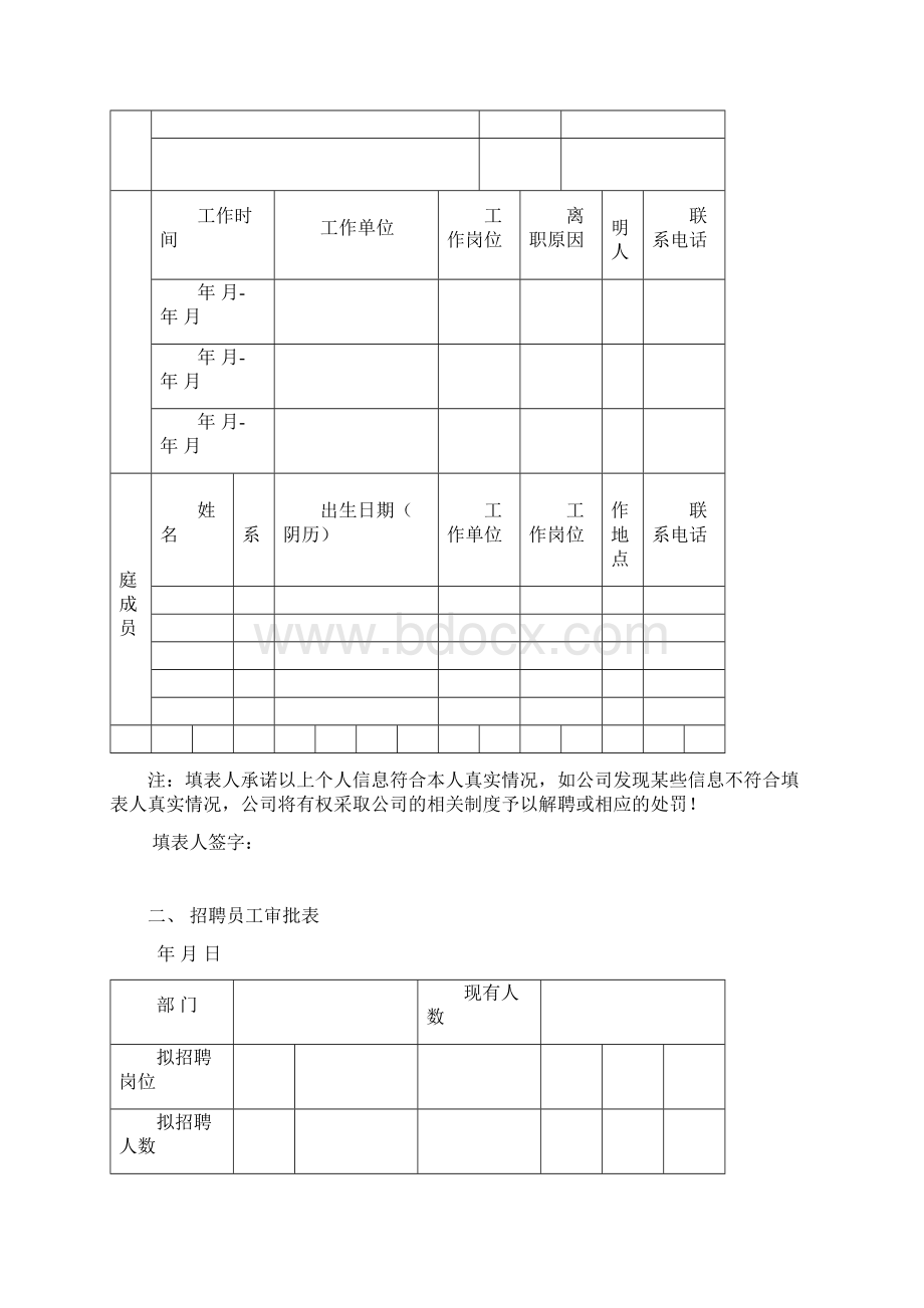 行政人事管理表格大全学习资料.docx_第3页