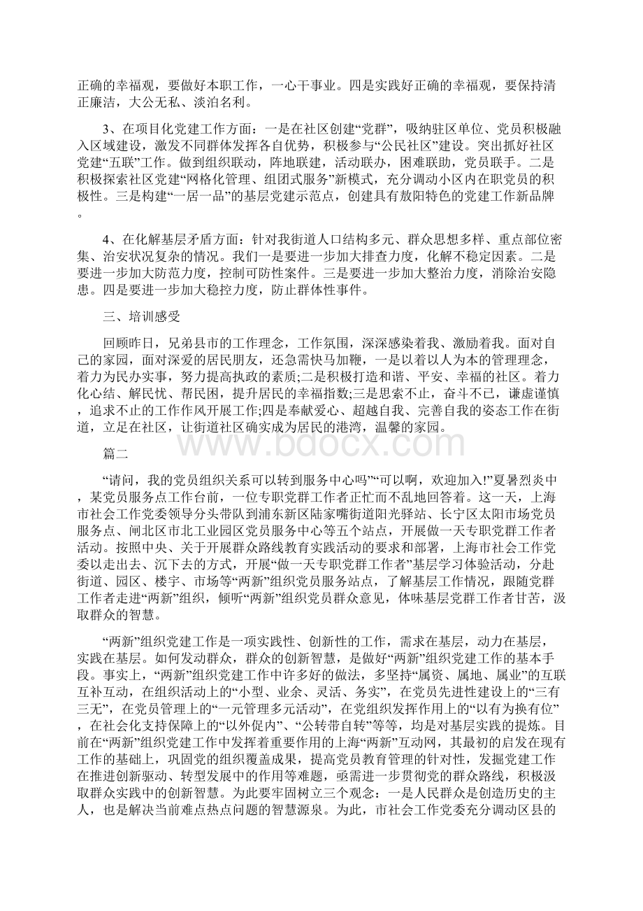 党建心得体会范文Word格式.docx_第2页