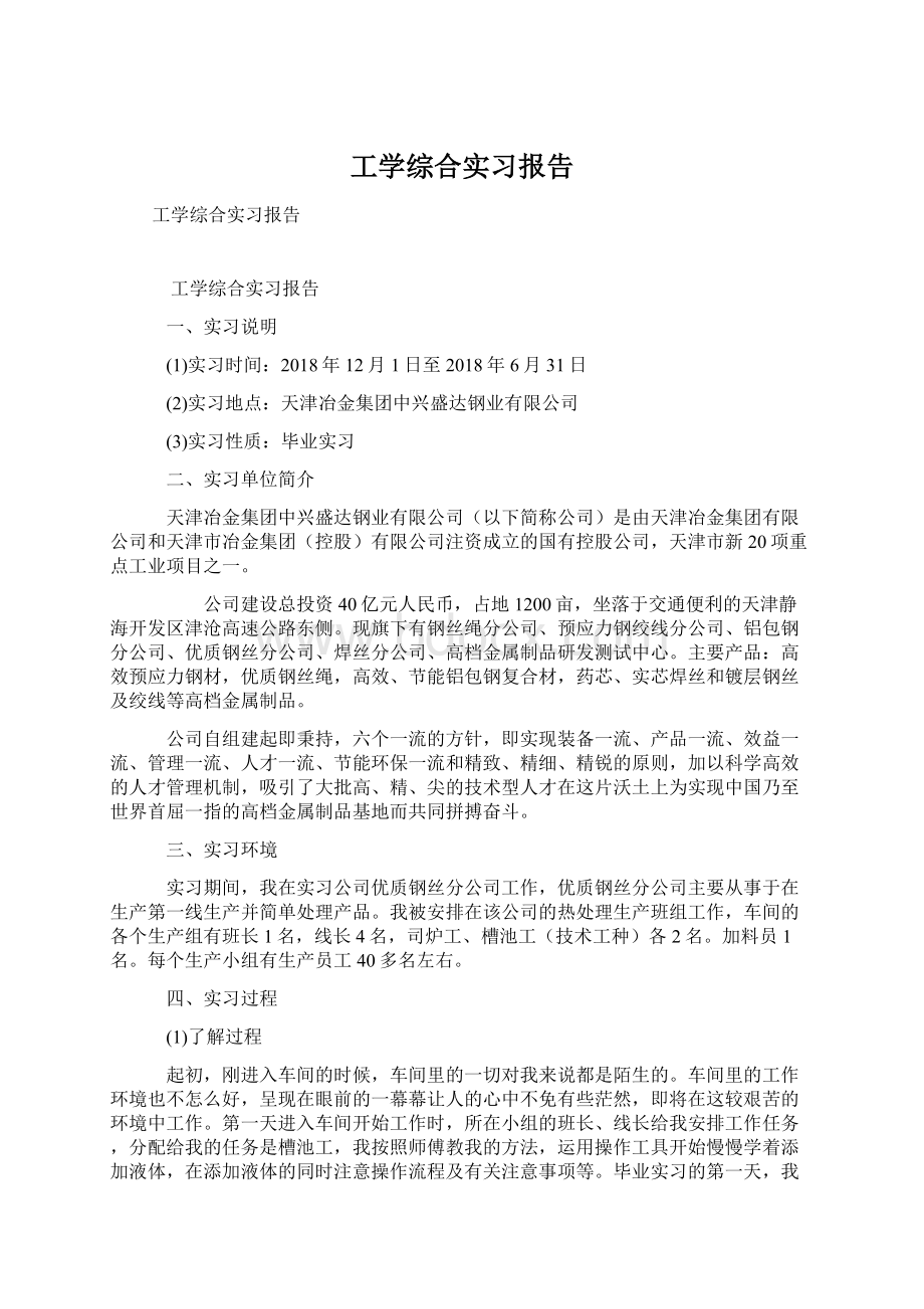 工学综合实习报告.docx_第1页