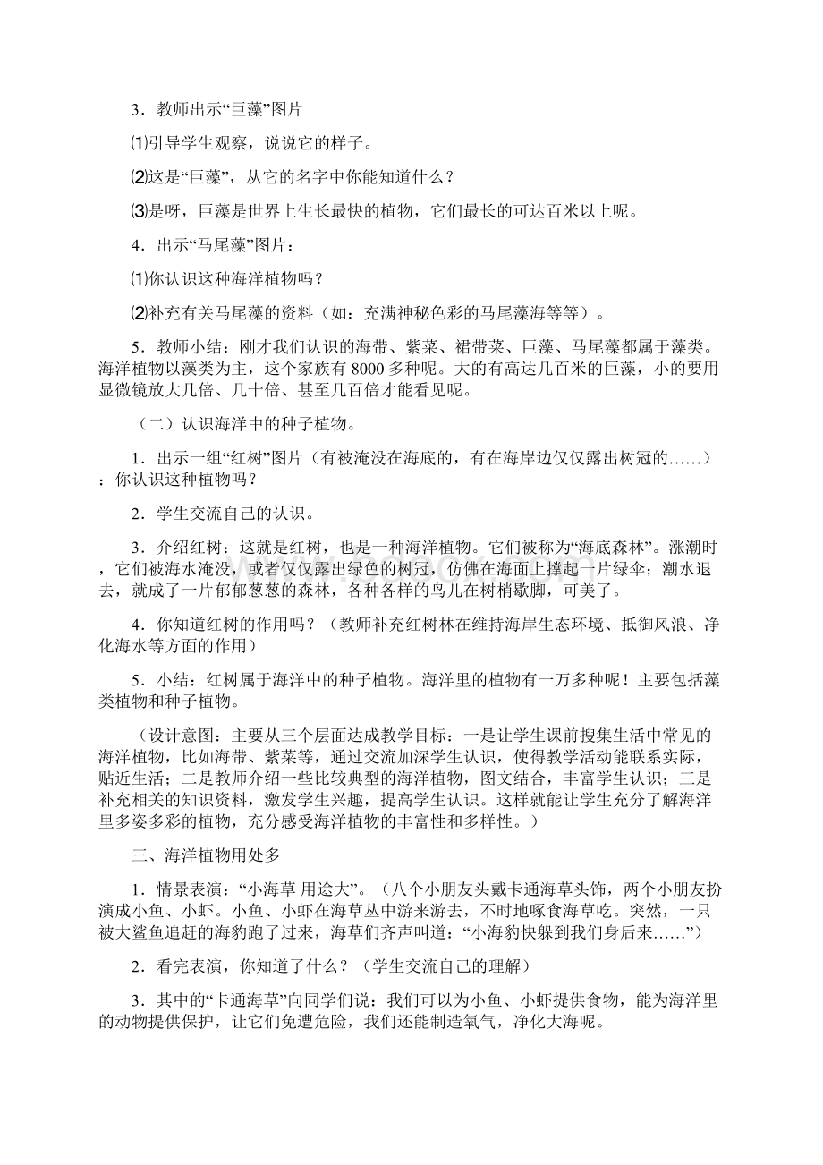 最新二年级海洋教育篇教案打印稿.docx_第2页