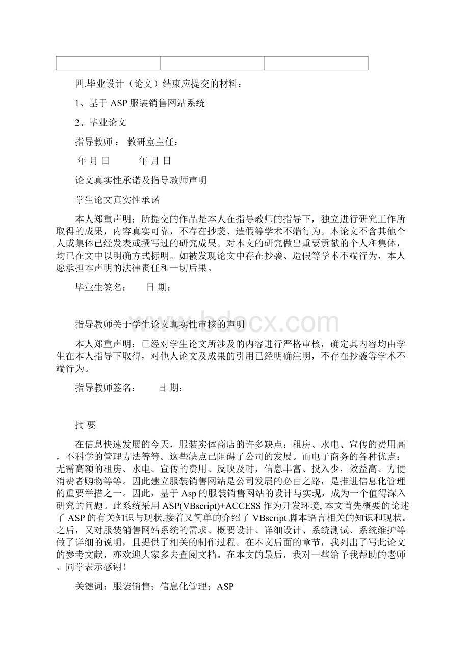 基于Asp的服装销售网站的设计与实现Word格式文档下载.docx_第3页