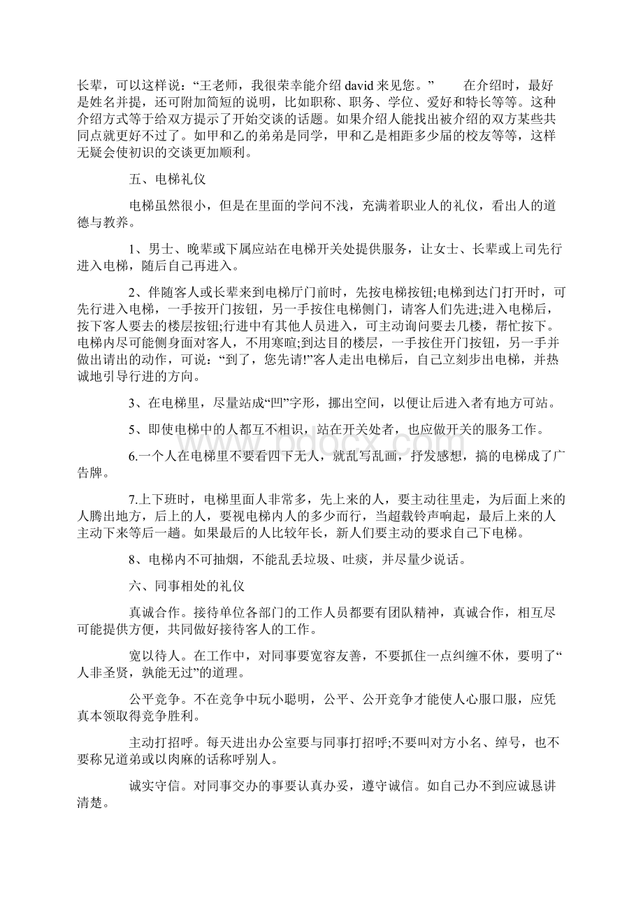 职场礼仪解析Word格式文档下载.docx_第2页