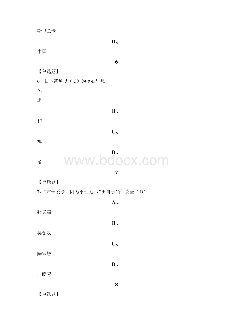 尔雅学习通答案中国茶道Word文档下载推荐.docx_第3页