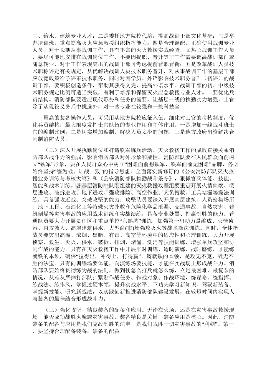 消防部队工作汇报发言稿精选多篇精品范文doc.docx_第3页