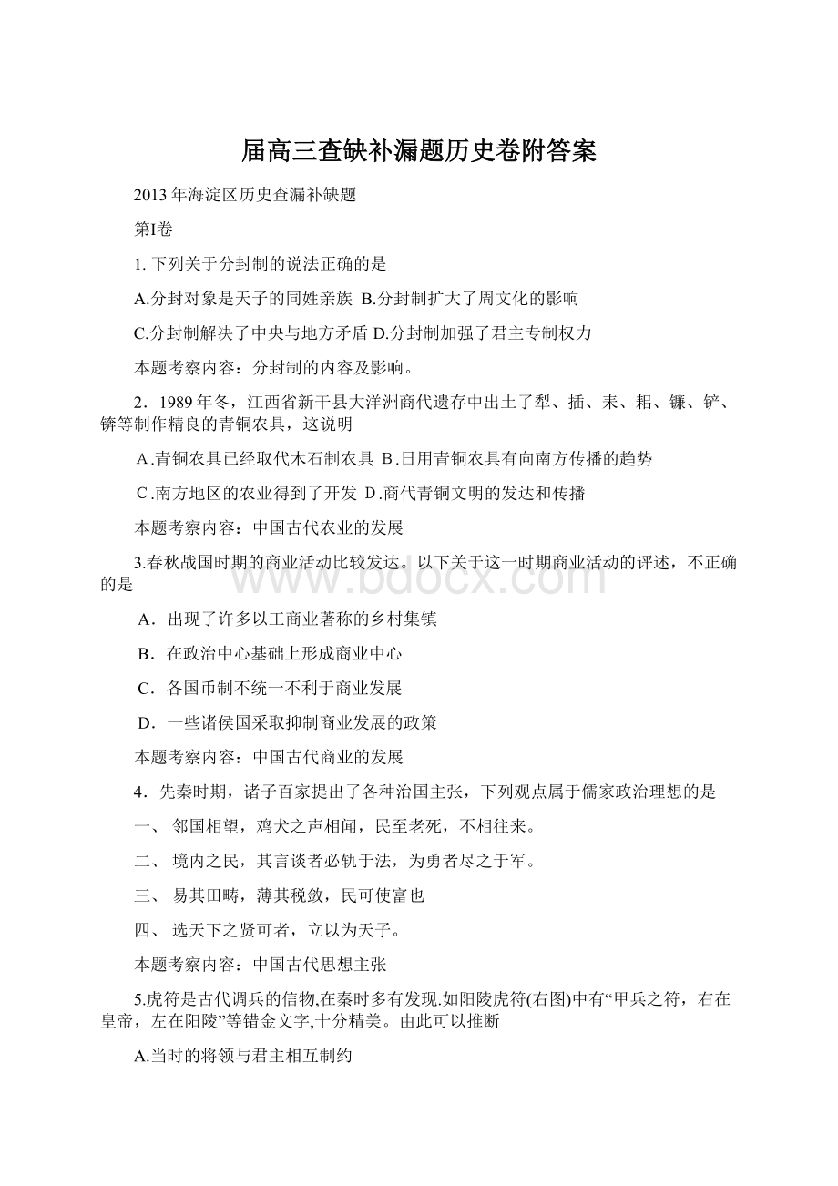 届高三查缺补漏题历史卷附答案文档格式.docx_第1页