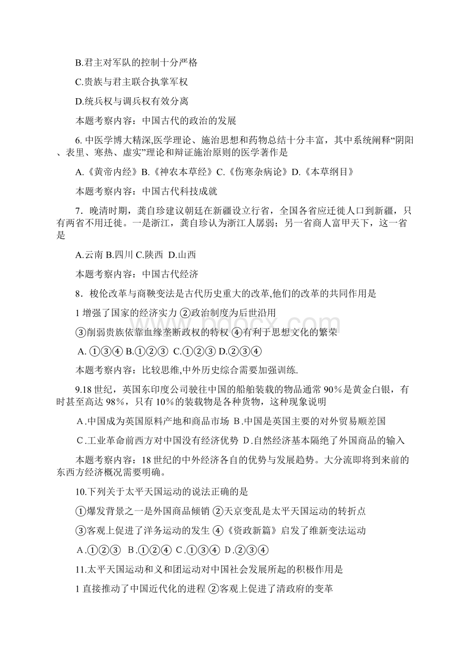 届高三查缺补漏题历史卷附答案文档格式.docx_第2页