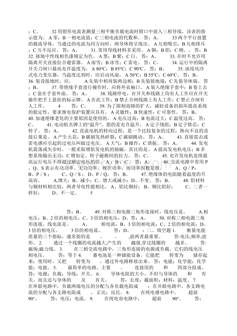 电气复习题Word下载.docx_第2页