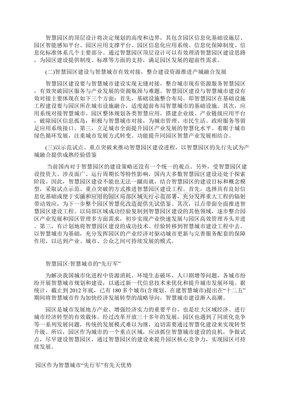 智慧园区产城融合的先行者Word格式.docx_第3页