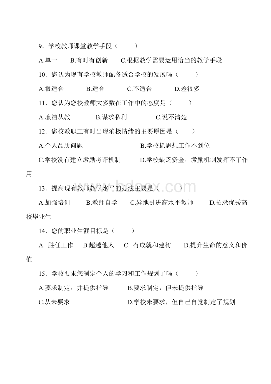 民主管理调查问卷.doc_第3页