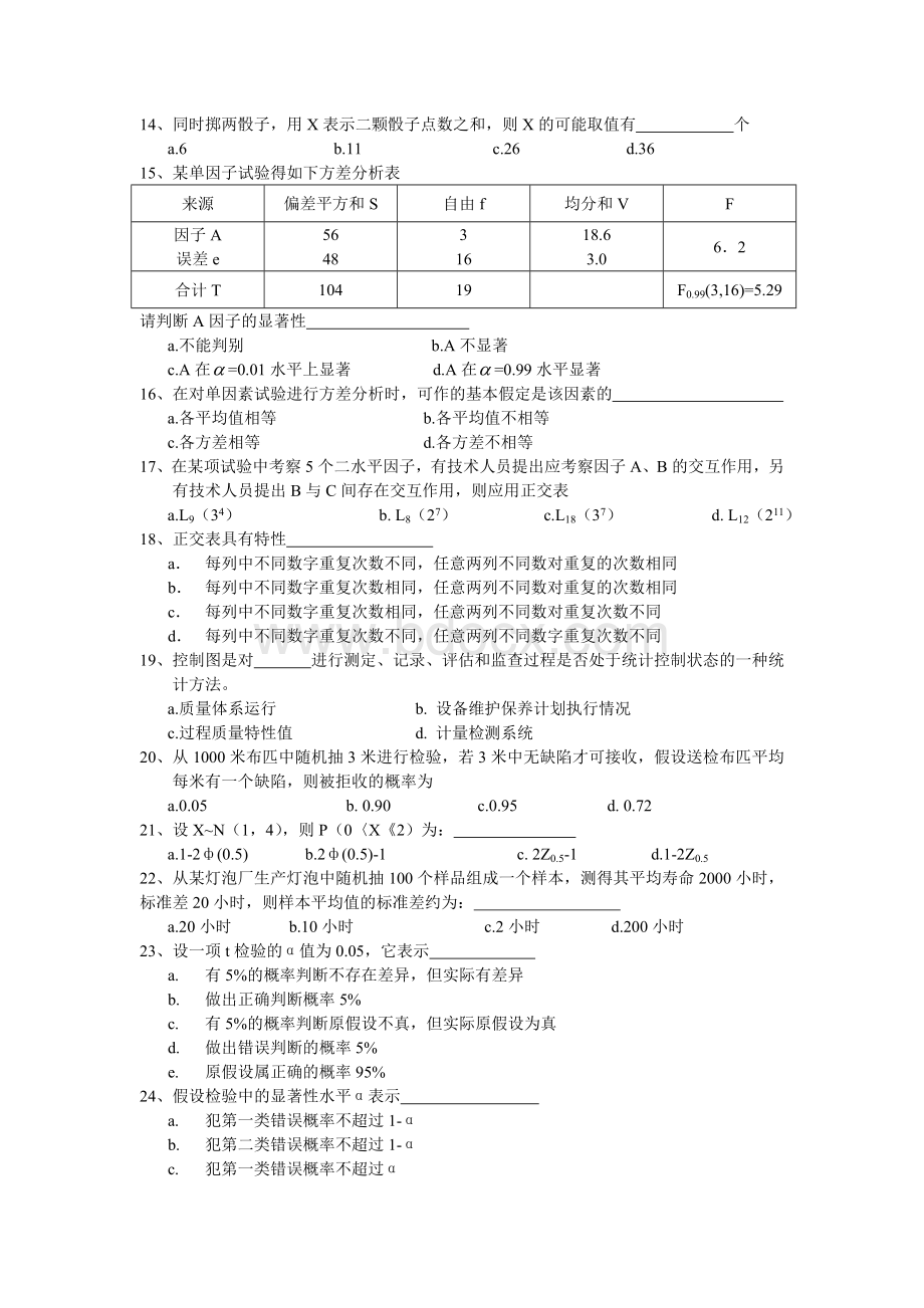 质量工程师练习题下篇陶B类模拟试卷BBB_精品文档.doc_第3页