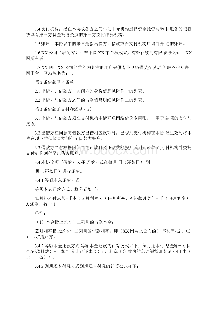 借款协议纯信息中介模式Word格式.docx_第2页