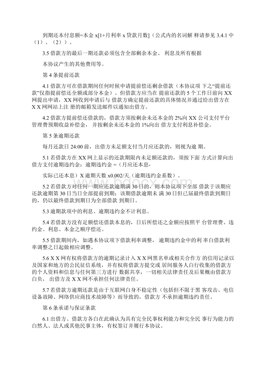 借款协议纯信息中介模式Word格式.docx_第3页