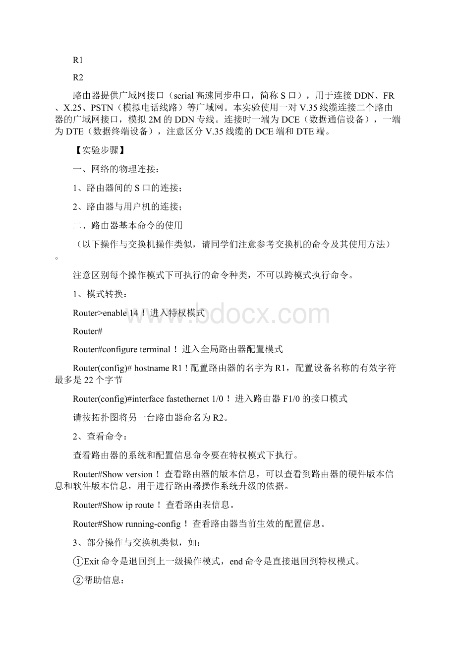 完整word版路由器命令使用端口配置和静态路由配置实验报告.docx_第3页