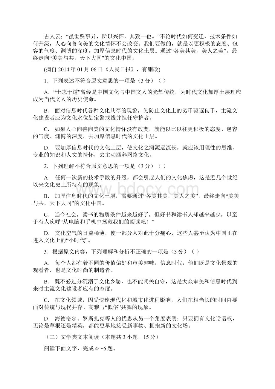 语文河北省邯郸市大名一中学年高一上学期月考试题解析版Word文档下载推荐.docx_第2页