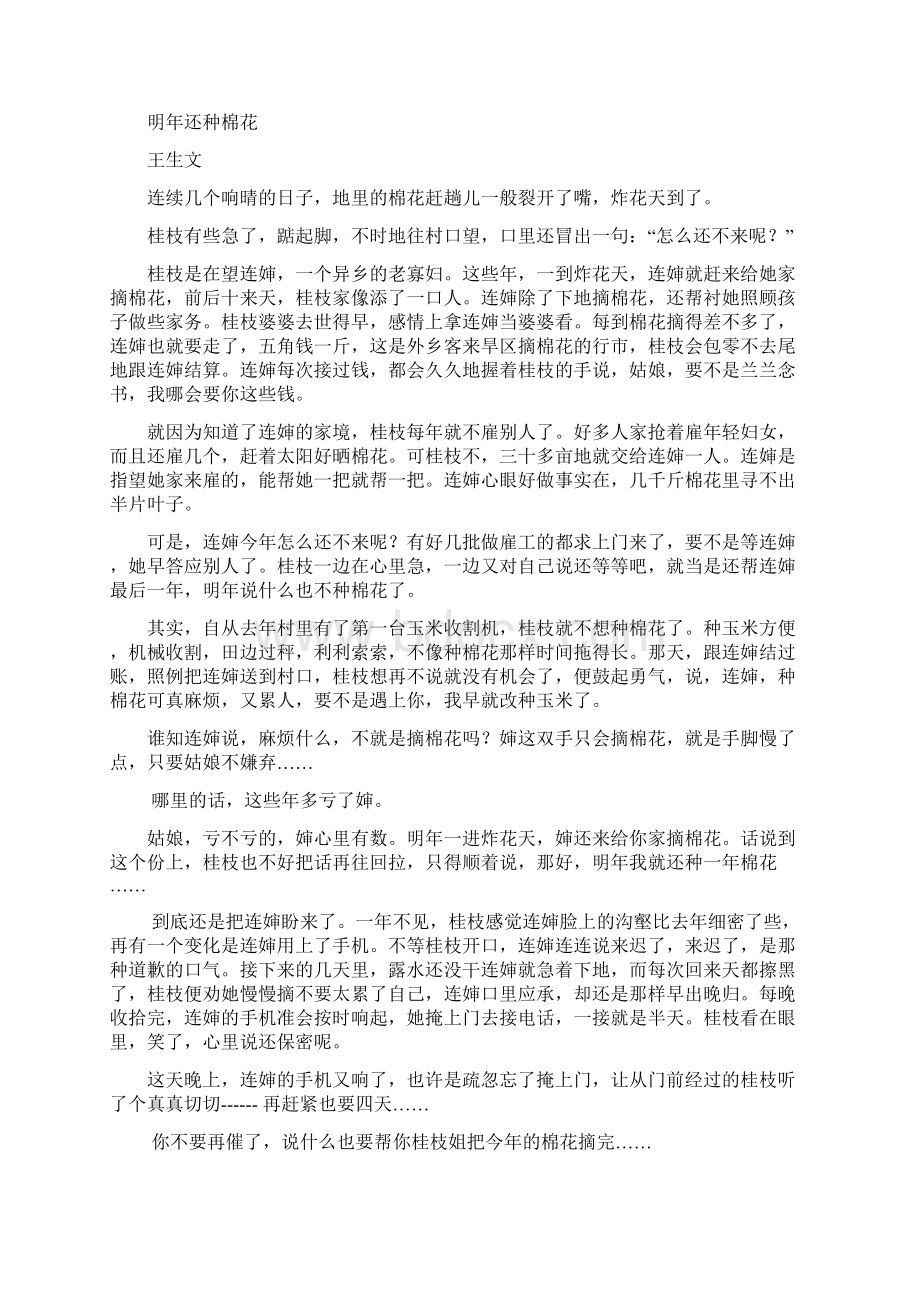 语文河北省邯郸市大名一中学年高一上学期月考试题解析版Word文档下载推荐.docx_第3页