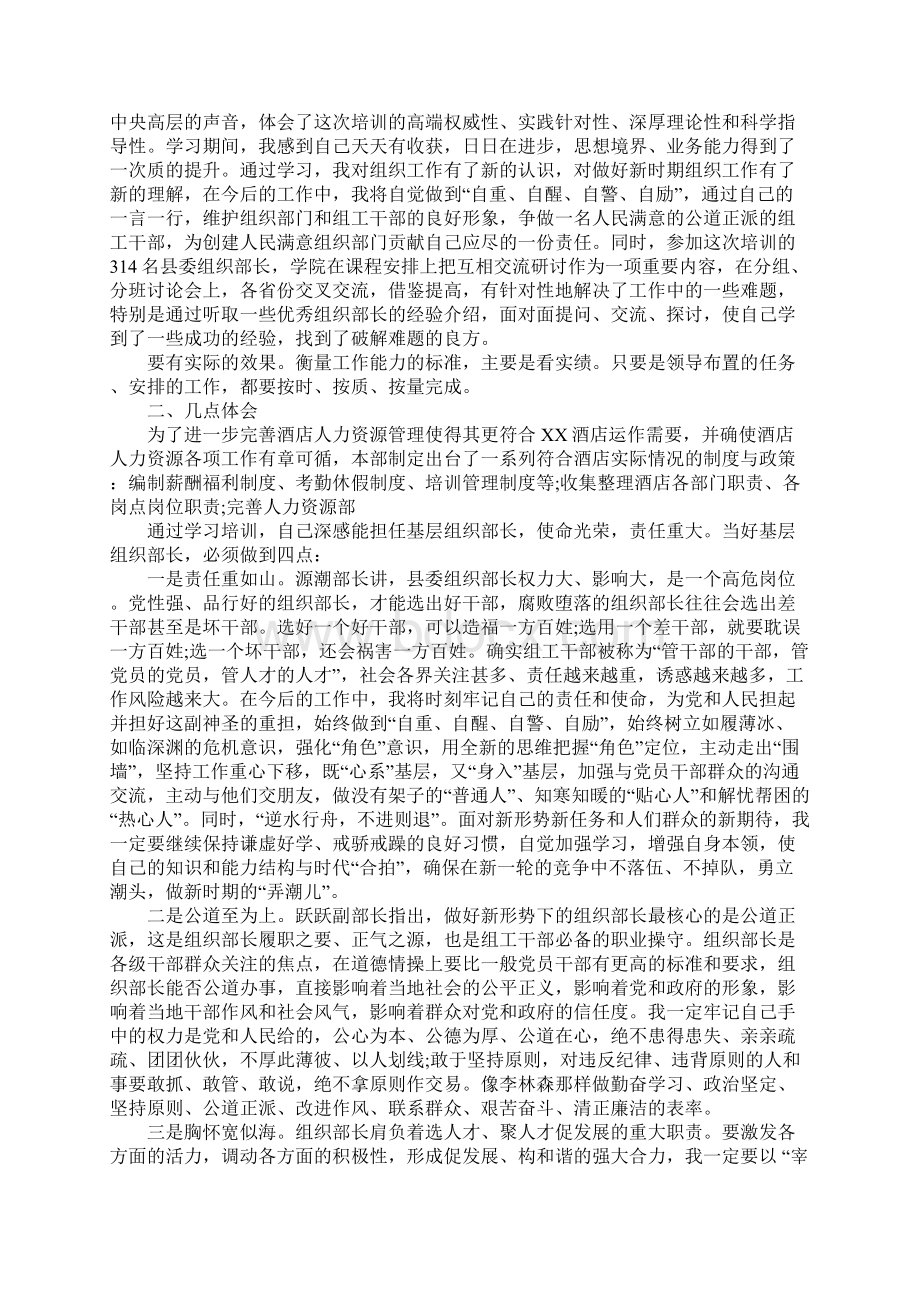 展厅经理培训总结Word文档下载推荐.docx_第2页