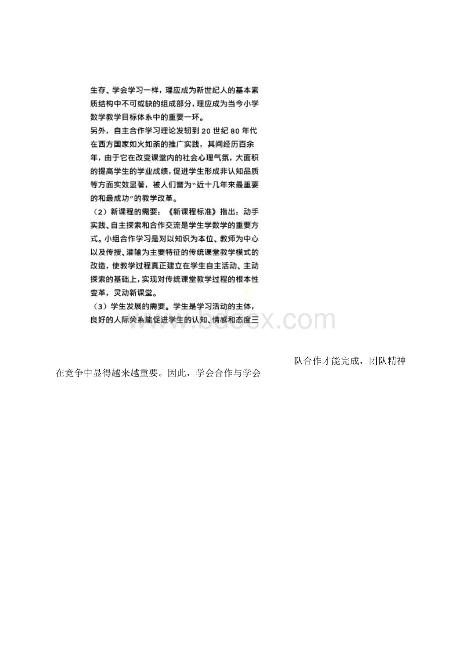 小组合作学习课题研究结题报告.docx_第2页