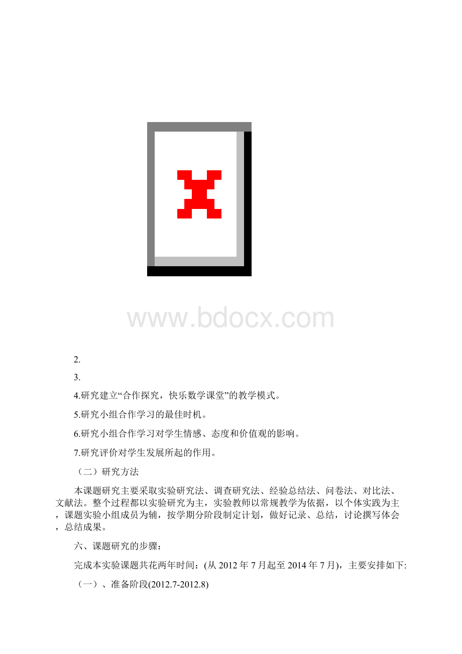 小组合作学习课题研究结题报告.docx_第3页