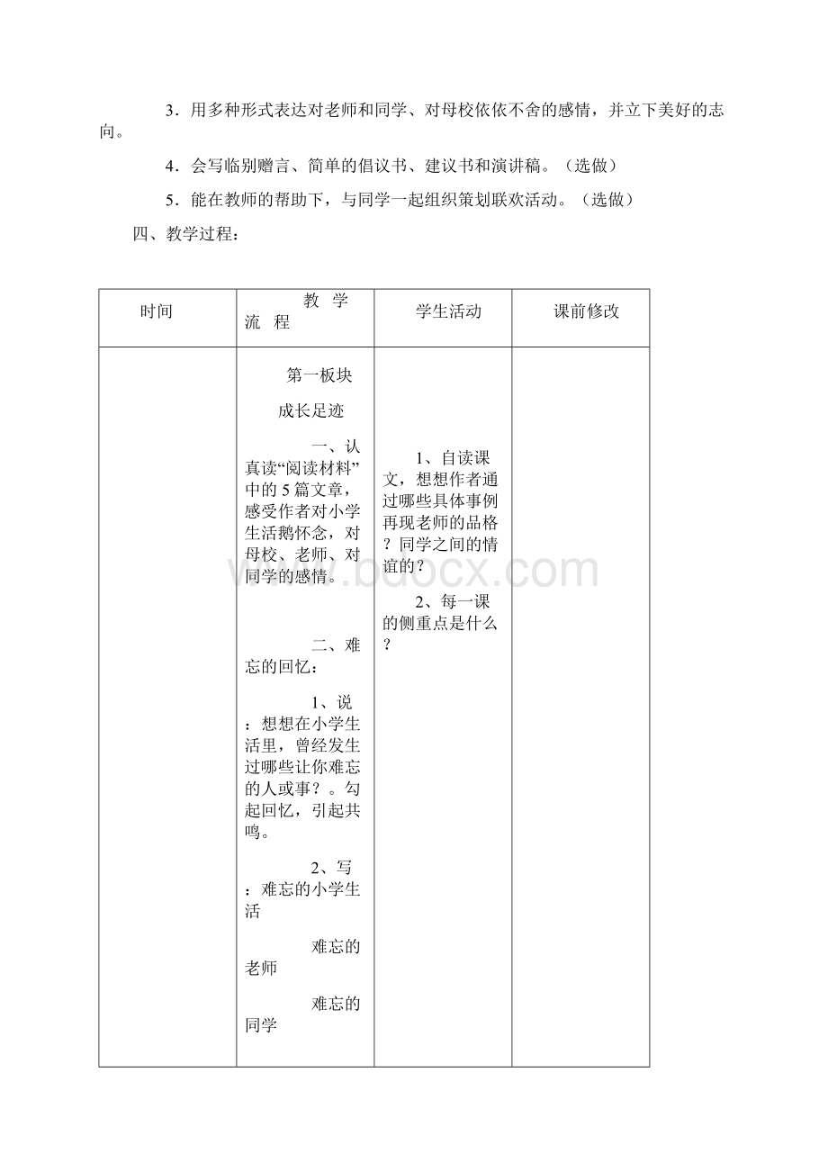 六年级语文下册第一单元阅读与作文Word文档格式.docx_第2页