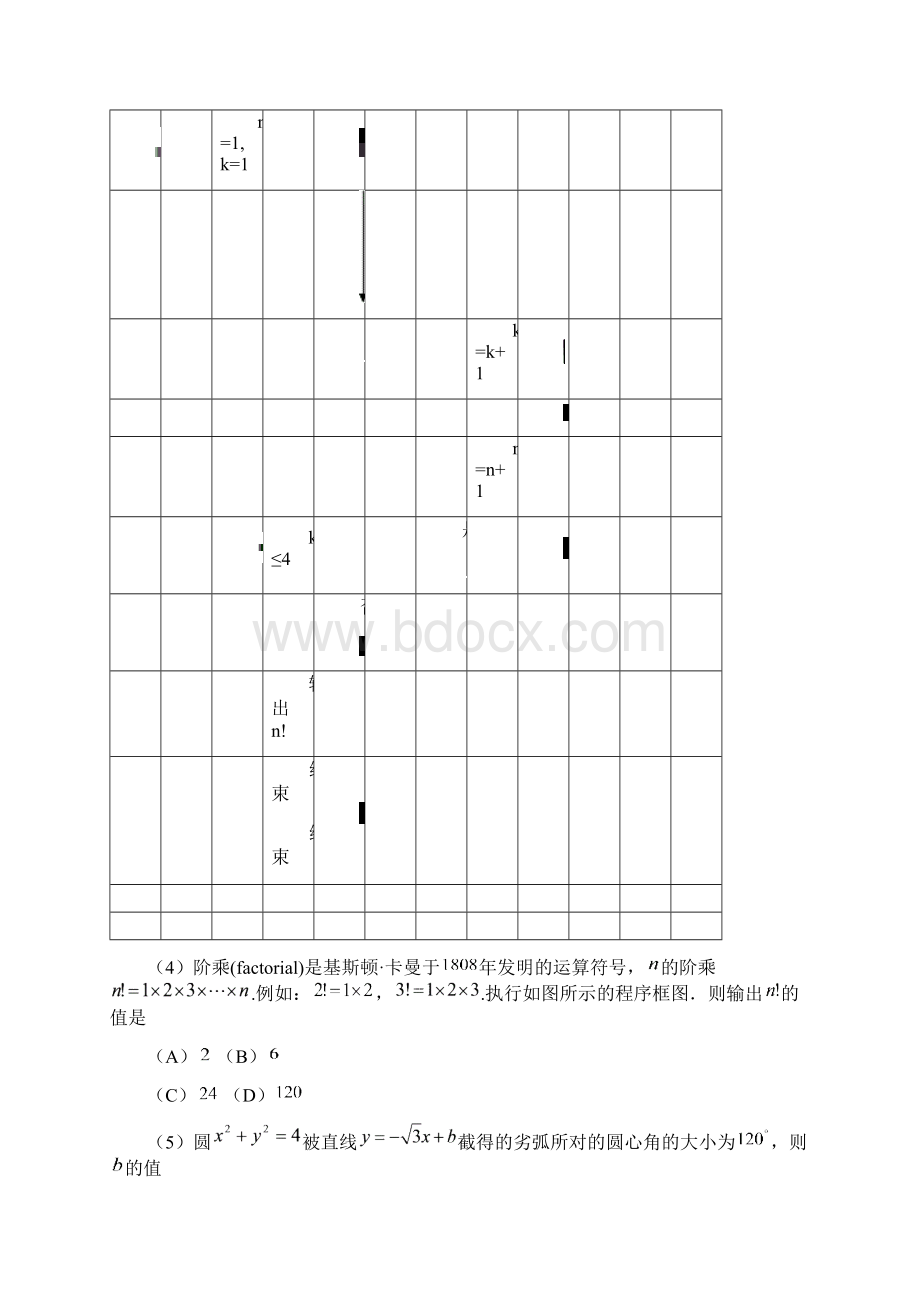 北京市房山区高三数学文科一模试题及答案.docx_第2页