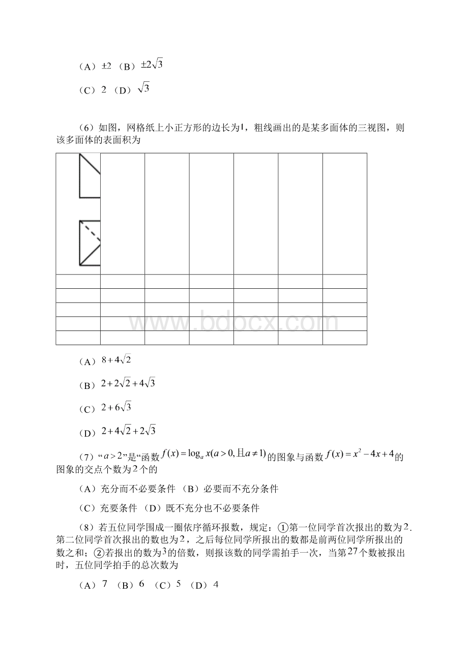 北京市房山区高三数学文科一模试题及答案.docx_第3页